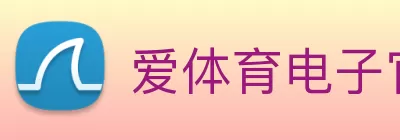 爱体育电子官方网站爱体育中国 logo